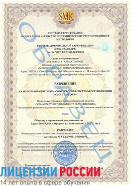 Образец разрешение Касимов Сертификат ISO 50001